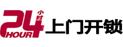 吉县24小时上门开锁公司